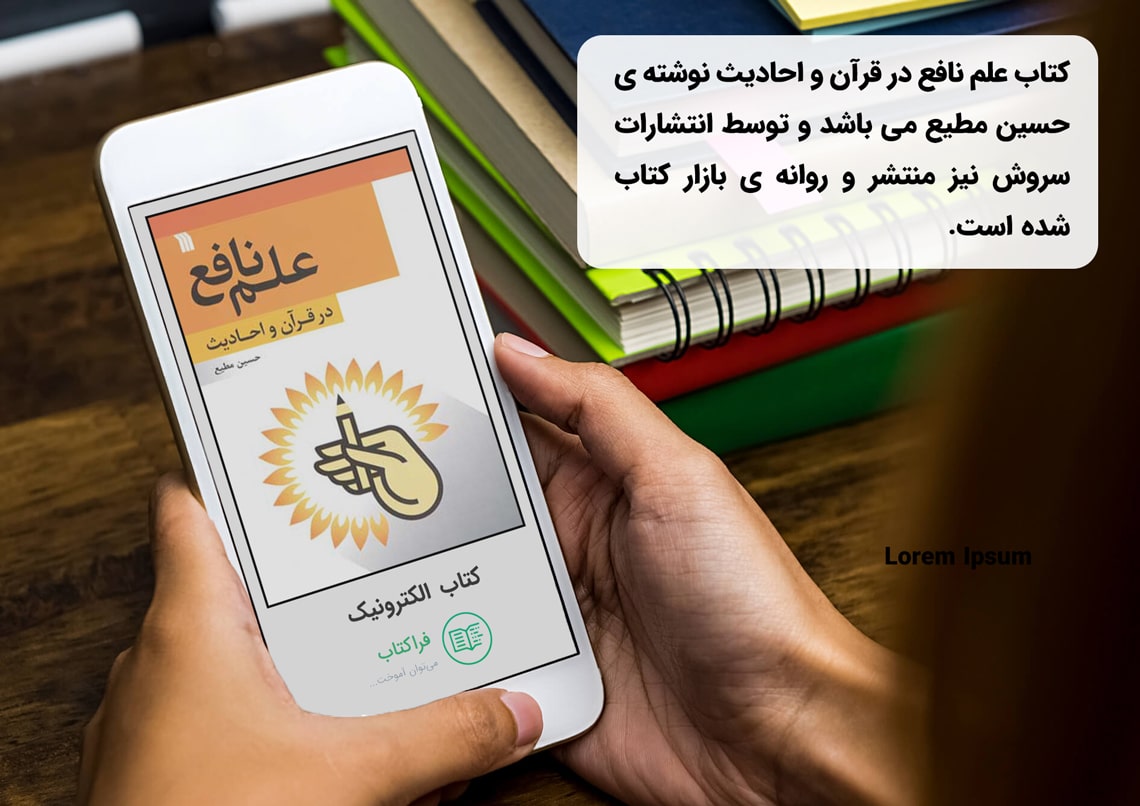 دانلود کتاب علم نافع